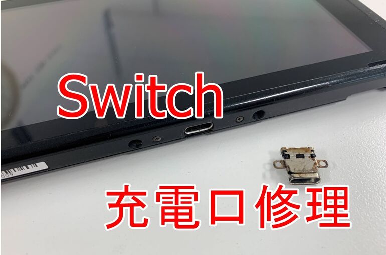 任天堂switch充電口Smar.T渋谷